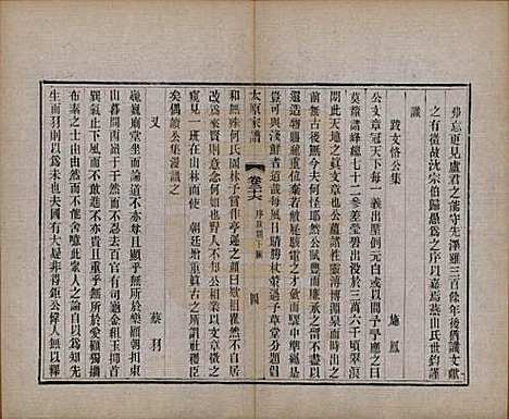 江苏[王姓] 太原王氏家谱二十八卷首一卷末一卷 — 清宣统三年（1911）_二十六.pdf