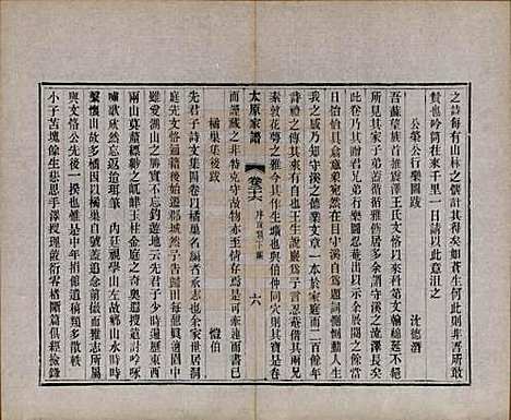 江苏[王姓] 太原王氏家谱二十八卷首一卷末一卷 — 清宣统三年（1911）_二十六.pdf