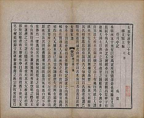 江苏[王姓] 太原王氏家谱二十八卷首一卷末一卷 — 清宣统三年（1911）_二十七.pdf