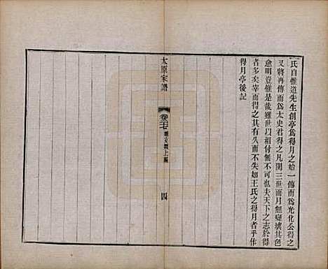 江苏[王姓] 太原王氏家谱二十八卷首一卷末一卷 — 清宣统三年（1911）_二十七.pdf