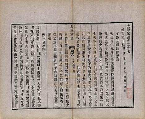 江苏[王姓] 太原王氏家谱二十八卷首一卷末一卷 — 清宣统三年（1911）_二十八.pdf