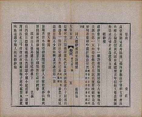 江苏[王姓] 太原王氏家谱二十八卷首一卷末一卷 — 清宣统三年（1911）_二十八.pdf