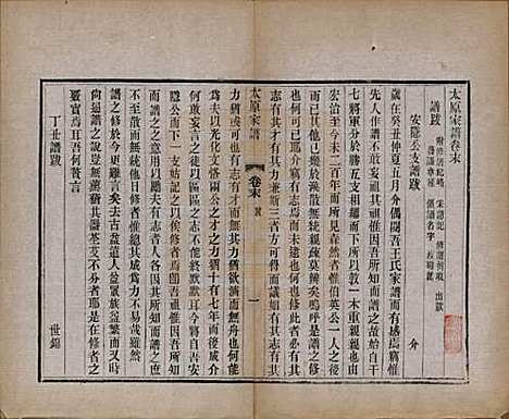 江苏[王姓] 太原王氏家谱二十八卷首一卷末一卷 — 清宣统三年（1911）_二十九.pdf