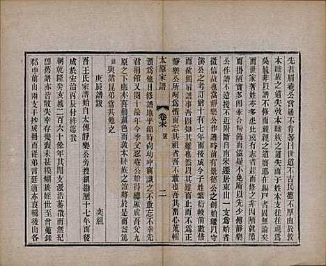 江苏[王姓] 太原王氏家谱二十八卷首一卷末一卷 — 清宣统三年（1911）_二十九.pdf