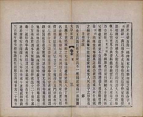 江苏[王姓] 太原王氏家谱二十八卷首一卷末一卷 — 清宣统三年（1911）_二十九.pdf