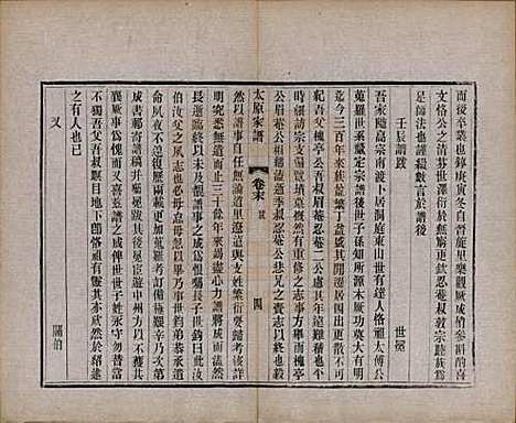 江苏[王姓] 太原王氏家谱二十八卷首一卷末一卷 — 清宣统三年（1911）_二十九.pdf