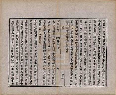 江苏[王姓] 太原王氏家谱二十八卷首一卷末一卷 — 清宣统三年（1911）_二十九.pdf