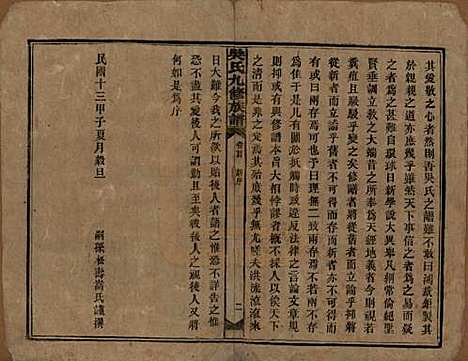 湖南[吴姓] 吴氏九修族谱 — 民国13年（1924）_一.pdf