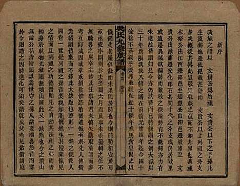 湖南[吴姓] 吴氏九修族谱 — 民国13年（1924）_一.pdf