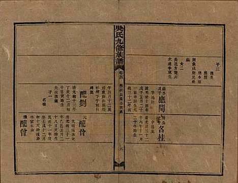 湖南[吴姓] 吴氏九修族谱 — 民国13年（1924）_四.pdf