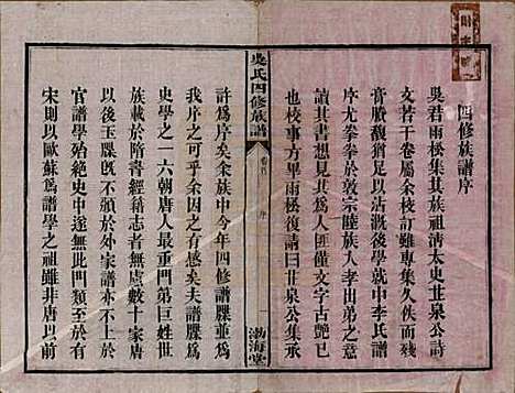 湖南[吴姓] 吴氏四修族谱 — 民国19年（1930）_一.pdf