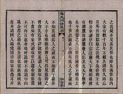 湖南[吴姓] 吴氏四修族谱 — 民国19年（1930）_一.pdf