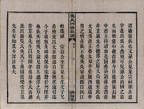 湖南[吴姓] 吴氏四修族谱 — 民国19年（1930）_一.pdf