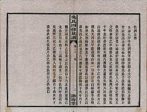 湖南[吴姓] 吴氏四修族谱 — 民国19年（1930）_二.pdf