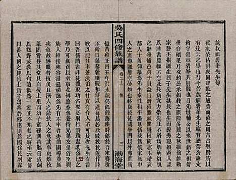 湖南[吴姓] 吴氏四修族谱 — 民国19年（1930）_二.pdf