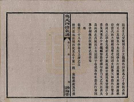 湖南[吴姓] 吴氏四修族谱 — 民国19年（1930）_二.pdf