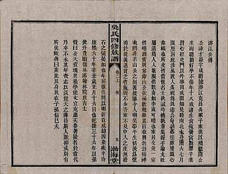 湖南[吴姓] 吴氏四修族谱 — 民国19年（1930）_二.pdf