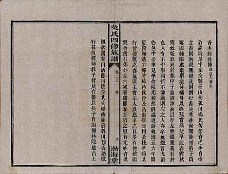 湖南[吴姓] 吴氏四修族谱 — 民国19年（1930）_二.pdf