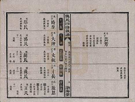 湖南[吴姓] 吴氏四修族谱 — 民国19年（1930）_五.pdf