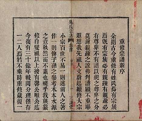 中国[吴姓] 吴氏宗谱十卷首一卷末二卷 — 民国三年（1914）_一.pdf