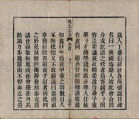 中国[吴姓] 吴氏宗谱十卷首一卷末二卷 — 民国三年（1914）_一.pdf