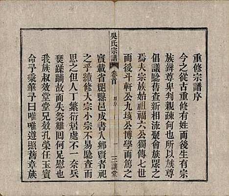 中国[吴姓] 吴氏宗谱十卷首一卷末二卷 — 民国三年（1914）_一.pdf