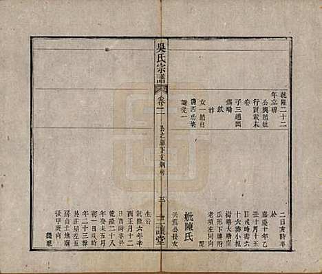 中国[吴姓] 吴氏宗谱十卷首一卷末二卷 — 民国三年（1914）_二.pdf