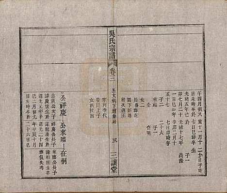 中国[吴姓] 吴氏宗谱十卷首一卷末二卷 — 民国三年（1914）_三.pdf