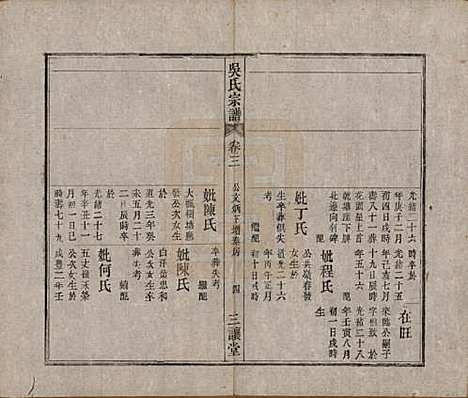 中国[吴姓] 吴氏宗谱十卷首一卷末二卷 — 民国三年（1914）_三.pdf