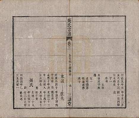 中国[吴姓] 吴氏宗谱十卷首一卷末二卷 — 民国三年（1914）_三.pdf