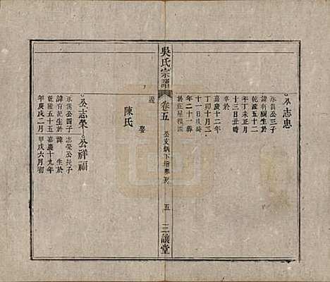 中国[吴姓] 吴氏宗谱十卷首一卷末二卷 — 民国三年（1914）_五.pdf