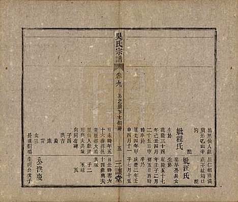 中国[吴姓] 吴氏宗谱十卷首一卷末二卷 — 民国三年（1914）_九.pdf