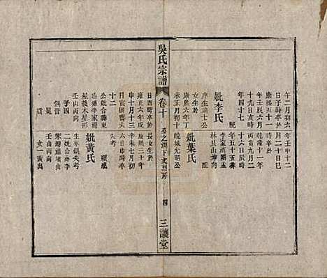 中国[吴姓] 吴氏宗谱十卷首一卷末二卷 — 民国三年（1914）_十.pdf