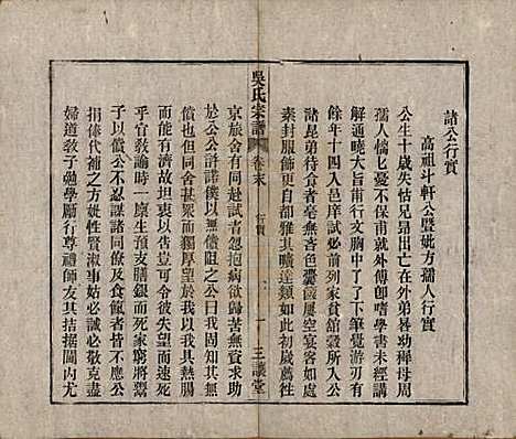 中国[吴姓] 吴氏宗谱十卷首一卷末二卷 — 民国三年（1914）_十一.pdf