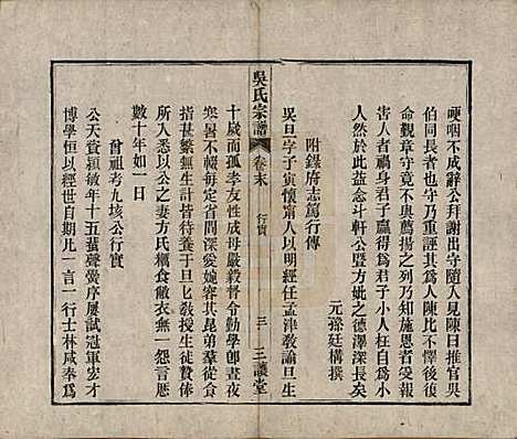 中国[吴姓] 吴氏宗谱十卷首一卷末二卷 — 民国三年（1914）_十一.pdf