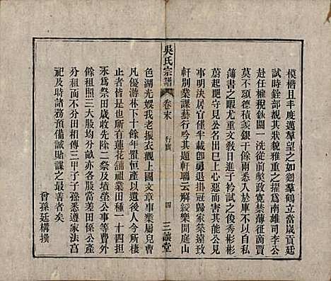 中国[吴姓] 吴氏宗谱十卷首一卷末二卷 — 民国三年（1914）_十一.pdf