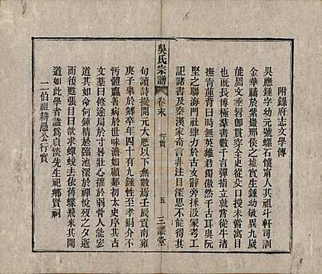 中国[吴姓] 吴氏宗谱十卷首一卷末二卷 — 民国三年（1914）_十一.pdf