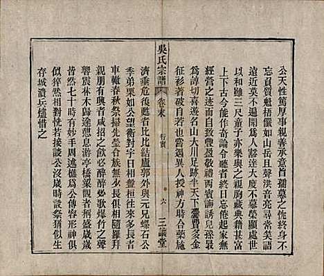 中国[吴姓] 吴氏宗谱十卷首一卷末二卷 — 民国三年（1914）_十一.pdf