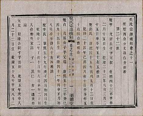 中国[吴姓] 吴氏宗谱续刻十卷首一卷末一卷 — 民国三十三年（1944）_十一.pdf