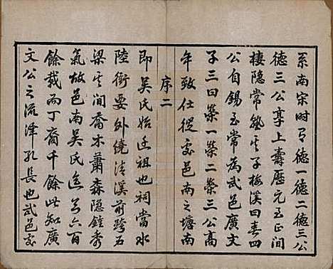 中国[吴姓] 吴氏宗谱二十四卷 — 民国十八年（1929）_一.pdf