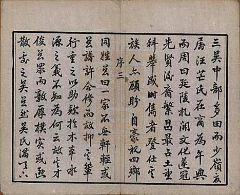 中国[吴姓] 吴氏宗谱二十四卷 — 民国十八年（1929）_一.pdf