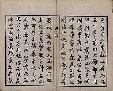 中国[吴姓] 吴氏宗谱二十四卷 — 民国十八年（1929）_一.pdf