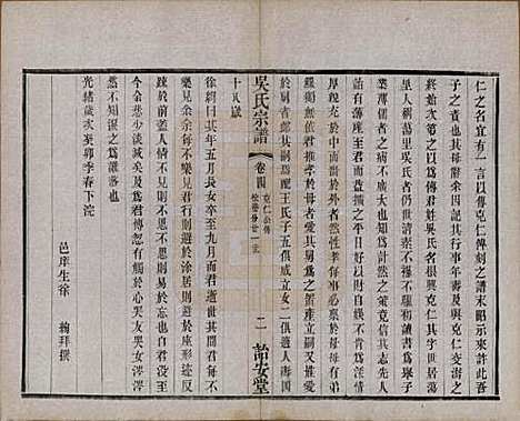 中国[吴姓] 吴氏宗谱二十四卷 — 民国十八年（1929）_四.pdf