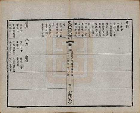 中国[吴姓] 吴氏宗谱二十四卷 — 民国十八年（1929）_十四.pdf