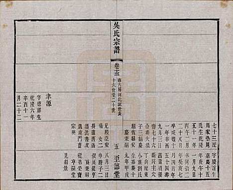 中国[吴姓] 吴氏宗谱二十卷首一卷 — 民国十八年（1929）_十三.pdf