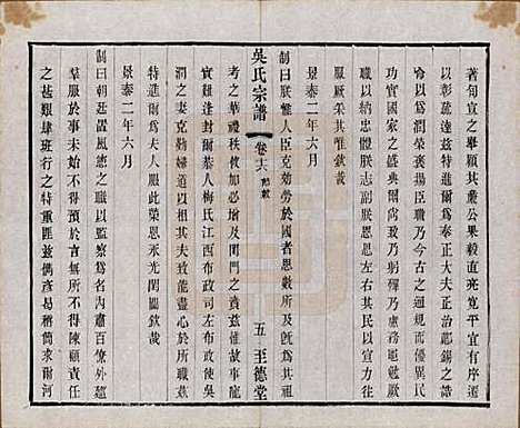 中国[吴姓] 吴氏宗谱二十卷首一卷 — 民国十八年（1929）_十六.pdf