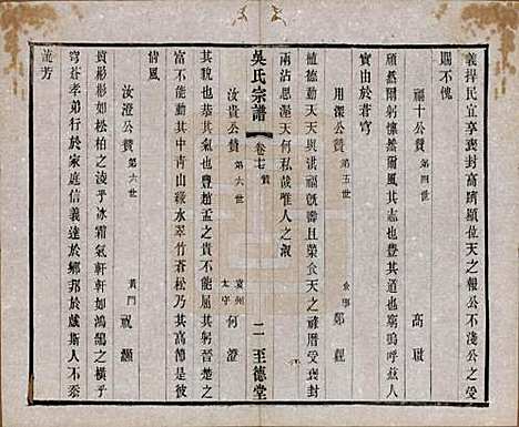 中国[吴姓] 吴氏宗谱二十卷首一卷 — 民国十八年（1929）_十七.pdf