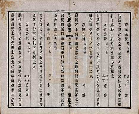 中国[吴姓] 吴氏宗谱二十卷首一卷 — 民国十八年（1929）_十七.pdf