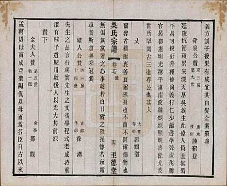 中国[吴姓] 吴氏宗谱二十卷首一卷 — 民国十八年（1929）_十七.pdf