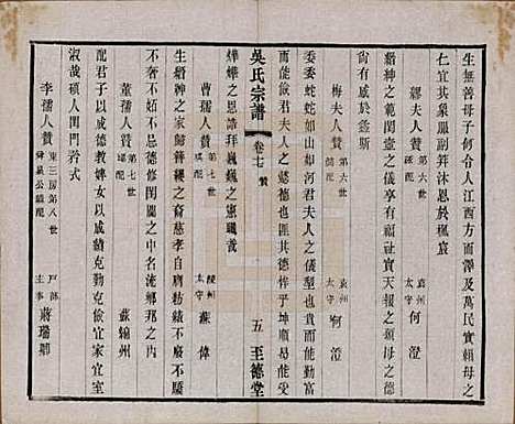 中国[吴姓] 吴氏宗谱二十卷首一卷 — 民国十八年（1929）_十七.pdf